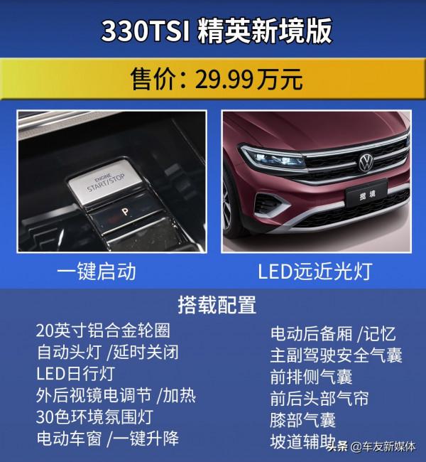 首選四驅豪華佳境版Pro 一汽-大眾攬境購車手冊 首選四驅豪華佳境版Pro 一汽-大眾攬境購車手冊
