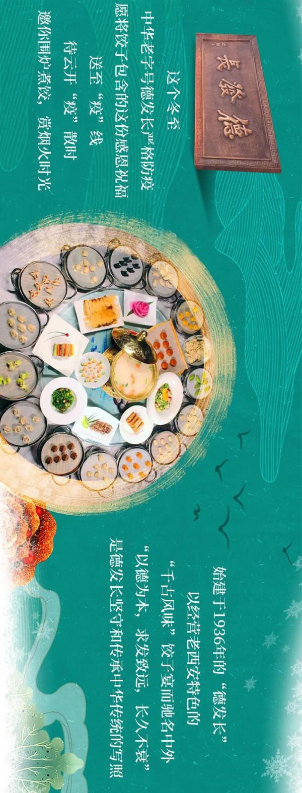 古城新味 | 盼圍爐煮餃，願長安常安
