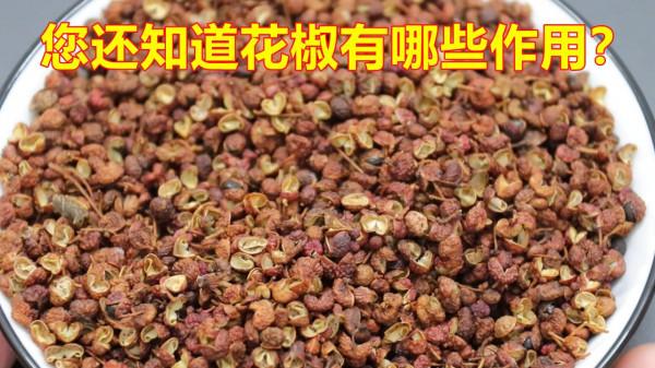 別拿花椒只當調味品用，在生活中的作用也不少，長見識了