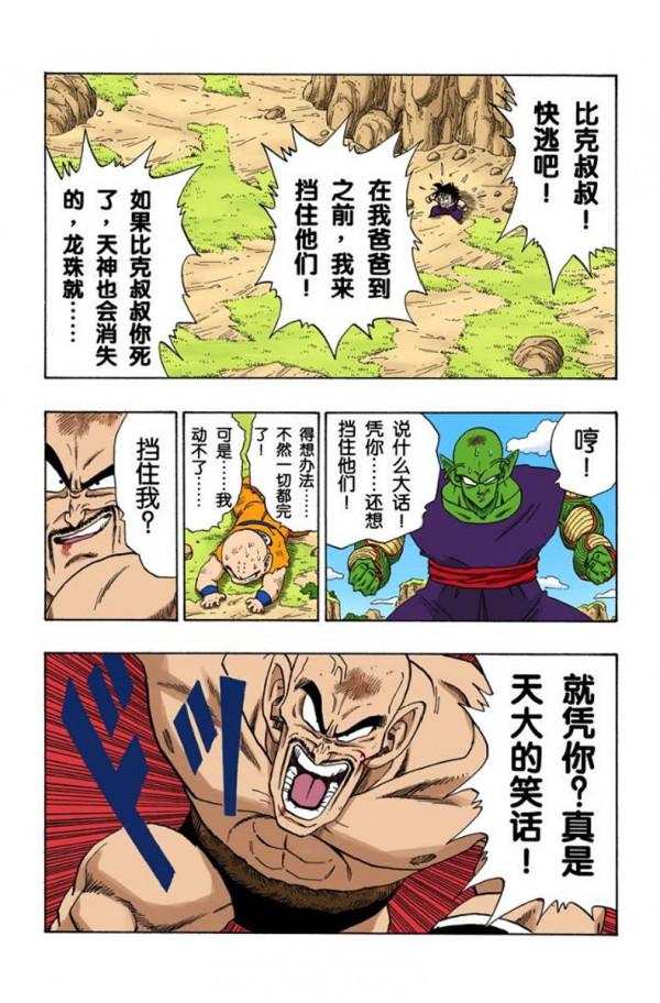 龍珠全綵第221話——222話，拿帕錯手殺比克