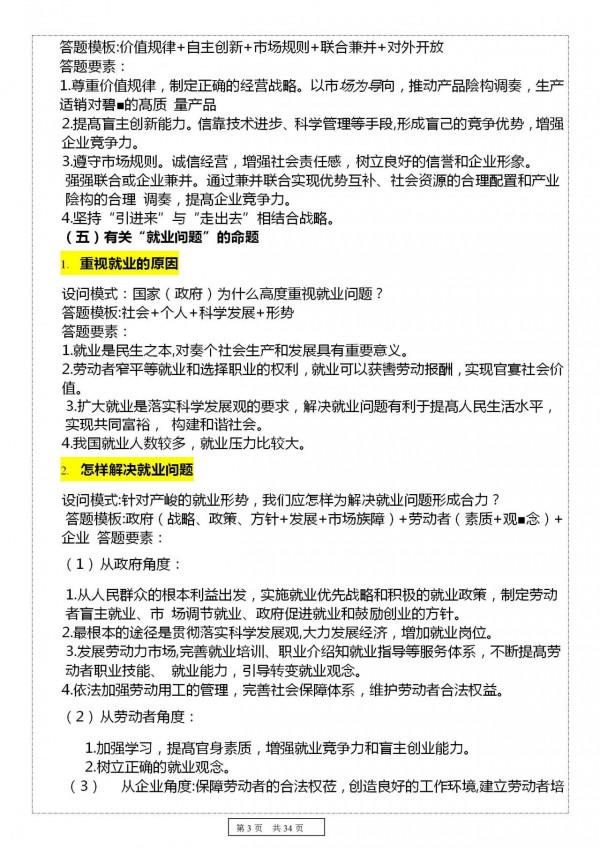 高考｜34頁政治答題模板，吃透90+（可列印）