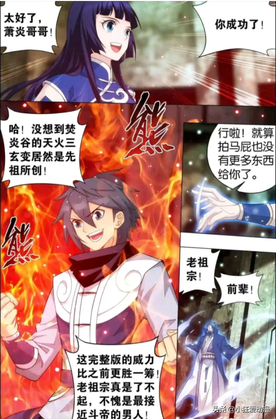 鬥破蒼穹：半步鬥帝蕭玄下線！蕭炎一招秒殺八星斗尊？