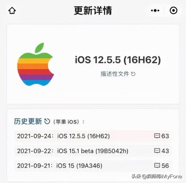 iOS 12.5.5 正式版釋出，修復重大漏洞