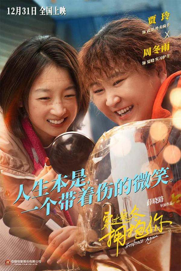 《穿過寒冬擁抱你》，平凡人也是特殊時候的&OpenCurlyDoubleQuote;英雄&rdquo;