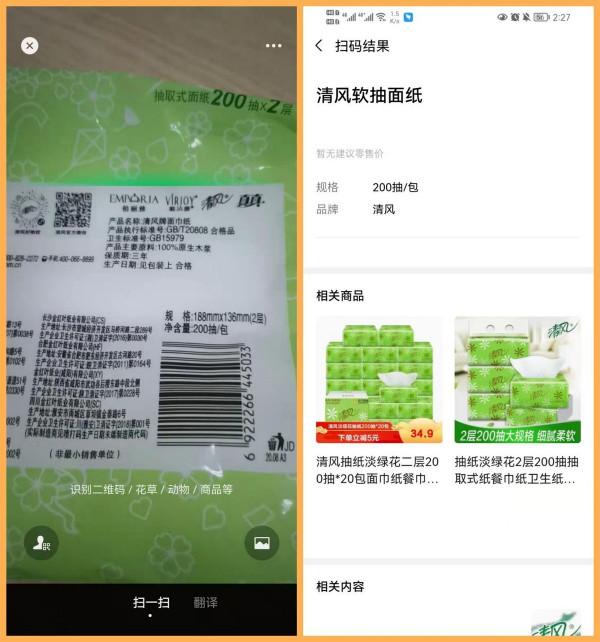 微信掃一掃開啟“識物”功能了!除了掃碼還可以識萬物,太好玩了 微信掃一掃開啟“識物”功能了!除了掃碼還可以識萬物,太好玩了