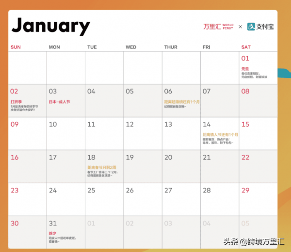 2022年跨境電商最全營銷日曆，你get了嗎？