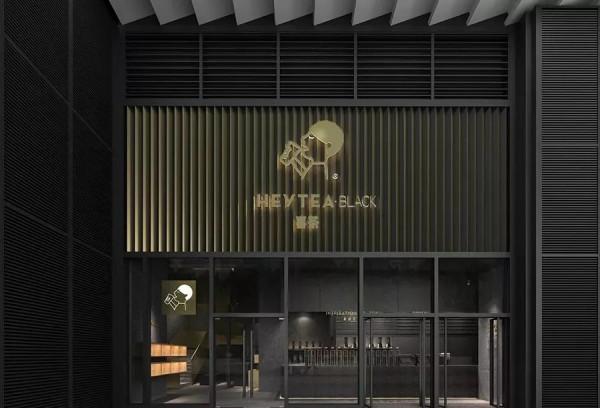 90後喜茶創始人聶雲宸:專科畢業首創業賺20萬,29歲坐擁45億身家 90後喜茶創始人聶雲宸:專科畢業首創業賺20萬,29歲坐擁45億身家