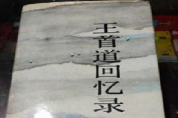 巾幗女英雄王泉媛，二十四歲被俘，徐徐老矣才被確認身份