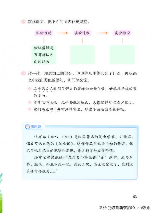 部編人教版小學三年級語文下冊電子課本「可下載列印版」
