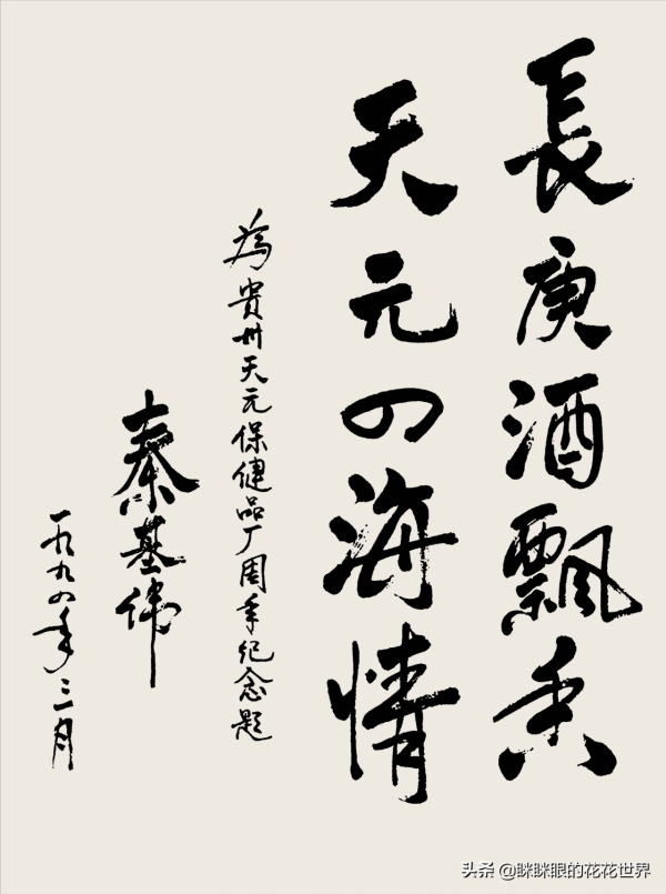 原國防部長秦基偉書法引網友爭議,筆勢矯健雄沉,大將風範超驚豔 原國防部長秦基偉書法引網友爭議,筆勢矯健雄沉,大將風範超驚豔