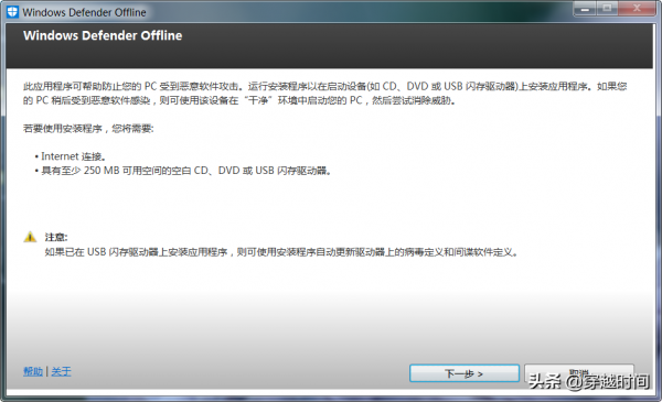 微軟防毒軟體體驗：Windows Defender 離線版