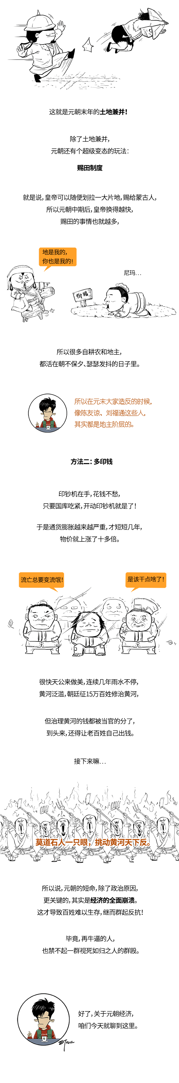 簡到崩潰元朝史（合輯）