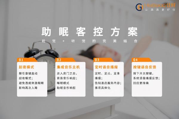 助力酒店價值迴歸，打造極致入眠體驗