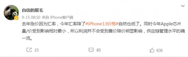 iPhone 13系列為何不漲價？OPPO前高管：匯率降低，價格自然降了