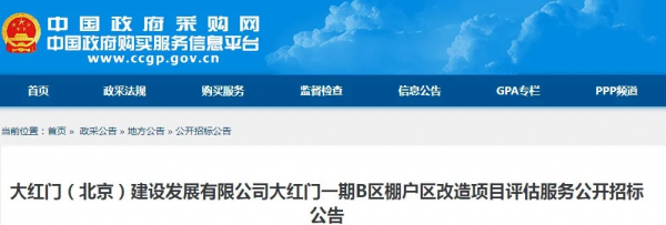 豐臺一區域棚改即將全面啟動！另有多條安置房設計意見被採納