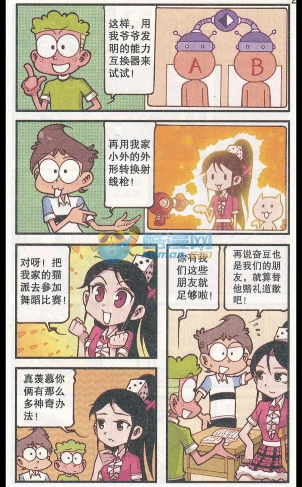 高茜出現在奮豆家並給他蓋被子？原來最近和奮豆相處的貓咪是高茜