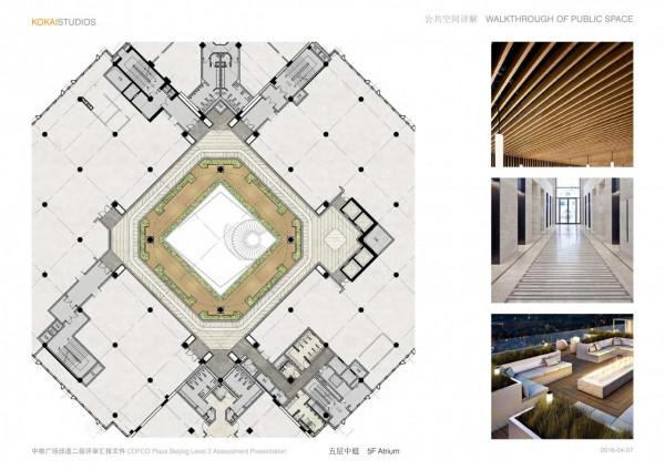 4.9萬㎡中糧廣場改造概念&amp;方案Renovation Concept for COFCO Plaza