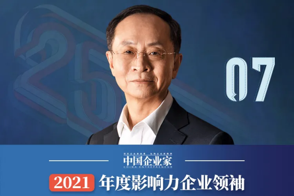 “25位年度影響力企業領袖”榜單公佈