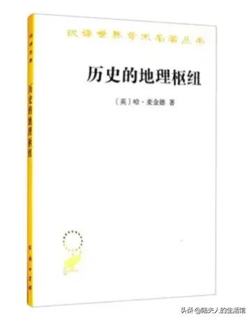 麥金德：海權佔支配的時代一去不復返，陸權時代已經來臨