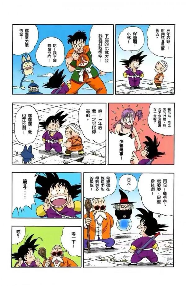 七龍珠（漫畫）第20集——召喚神龍，小悟空許願復活烏帕的爸爸
