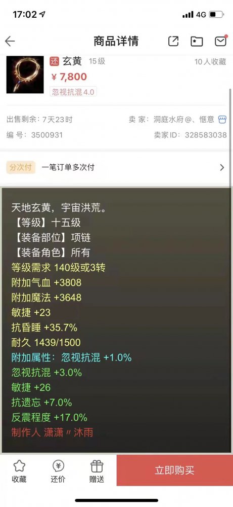 大話西遊2劇情獎勵極品項鍊！藏寶閣上直接擺出天價