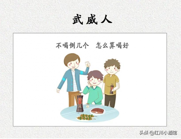 甘肅人喝酒圖鑑