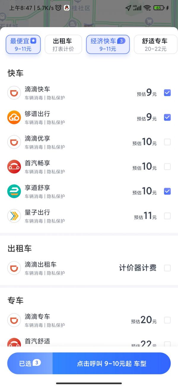 實測：打車用“地圖”好還是用平臺自己的APP好？