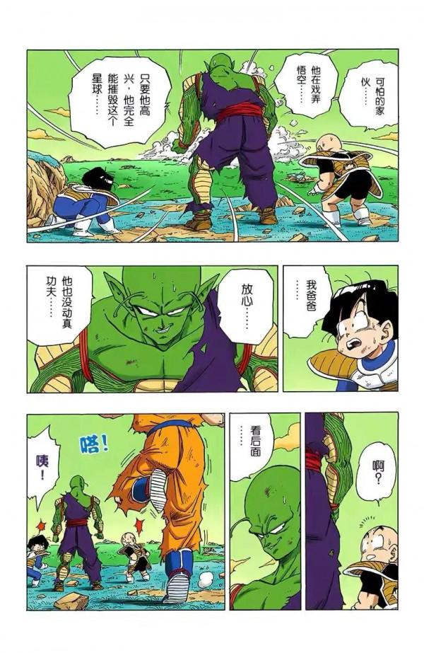 七龍珠（全綵漫畫）第43段——悟空VS弗利薩，開啟20倍界王拳