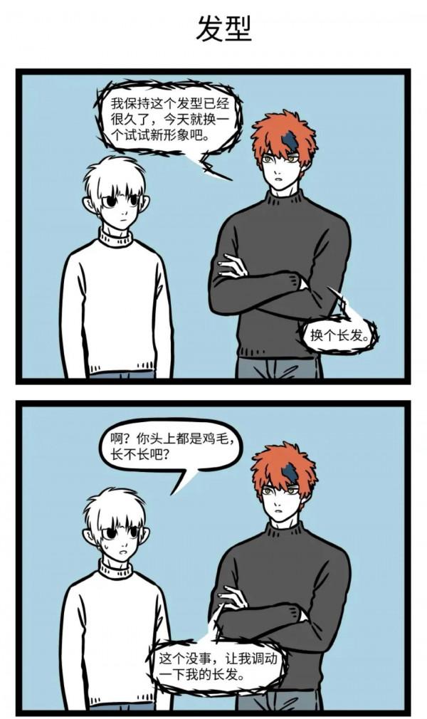 《非人哉》第170話