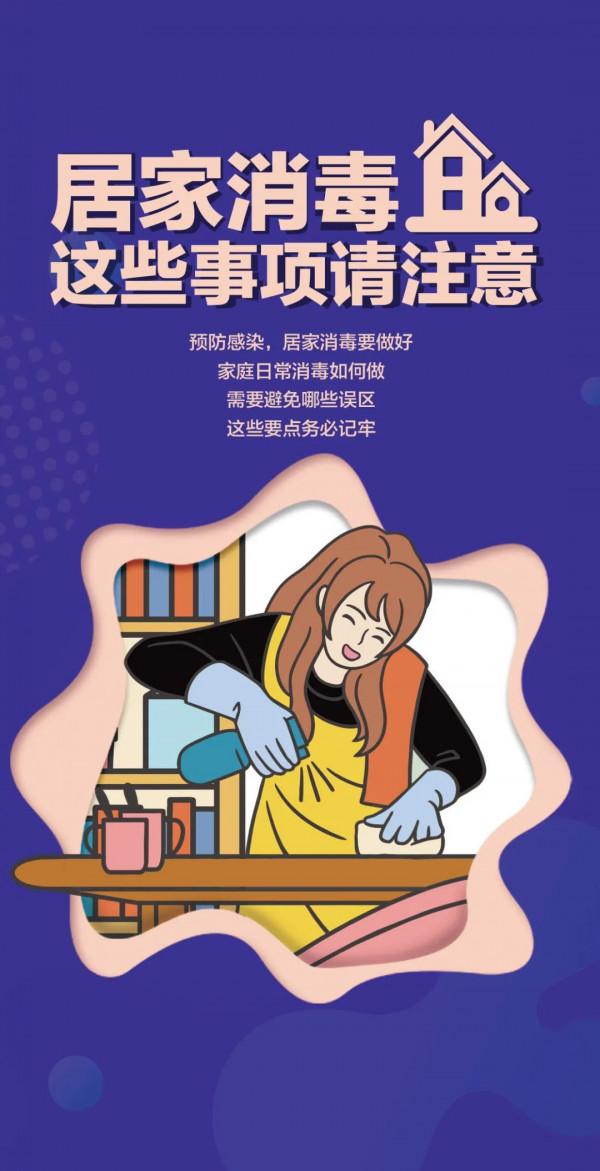 居家消毒,這樣做安全又有效 居家消毒,這樣做安全又有效