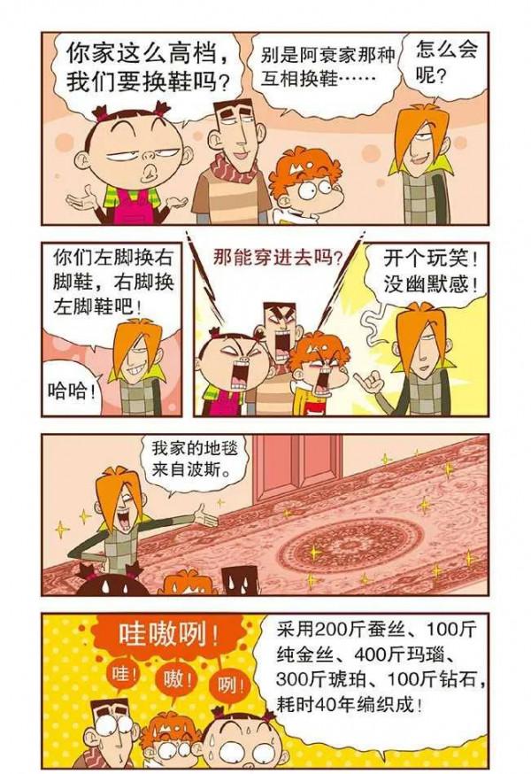 阿衰漫畫故事：莊庫帶著大夥參觀他家的豪宅