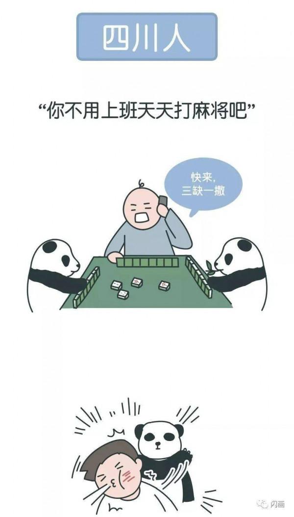 漫畫&mdash;《全國各地方禁忌提問語言》