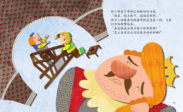 繪本故事：皇帝的新裝