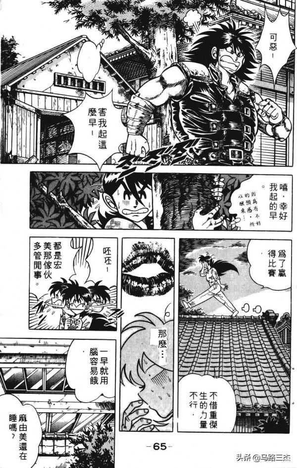 經典漫畫_功夫旋風兒_第20卷_突來的求婚