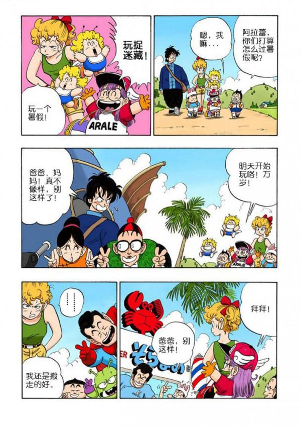 龍珠海南版079~081回：布瑪深藏不露，喜得大鑽石一枚