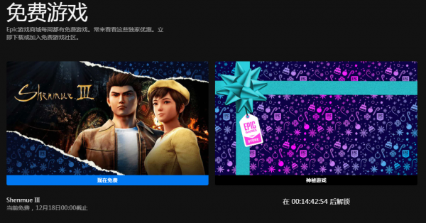 EPIC聖誕15款免費遊戲領取指南（一）