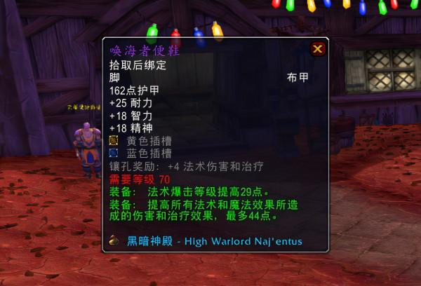 魔獸TBC：2件P3團本入門裝，是4大法系職業BIS裝，1號BOSS就掉落