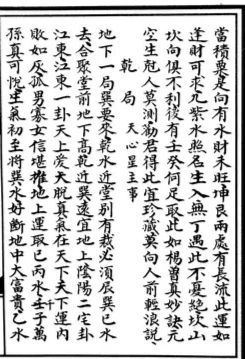 秘傳《入墳斷》《挨星訣》《增補參贊天機》