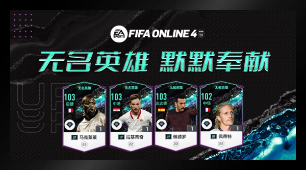 FIFA ONLINE 4 UP賽季球員梳理 FIFA ONLINE 4 UP賽季球員梳理