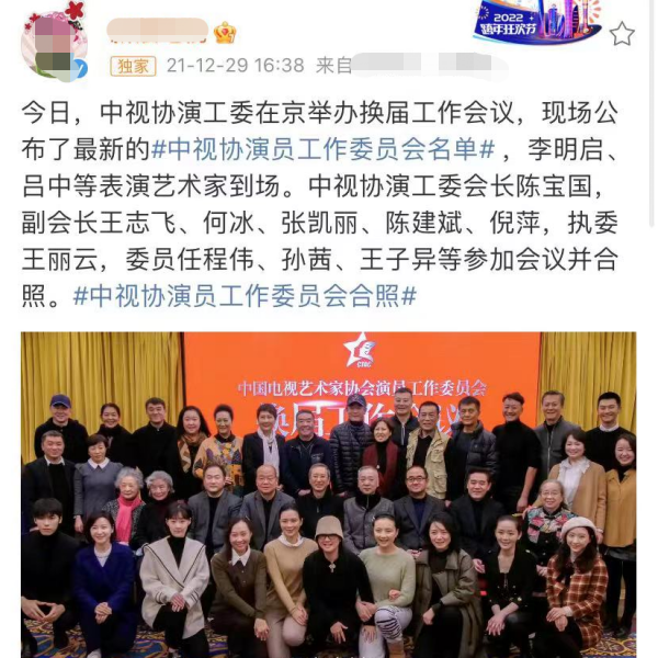 中視協工委換屆眾星齊聚！會長陳寶國紅光滿面，倪萍陳建斌站角落