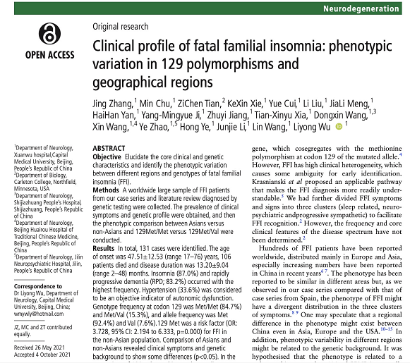 宣武醫院新研究揭秘:家族性致死性失眠症 宣武醫院新研究揭秘:家族性致死性失眠症