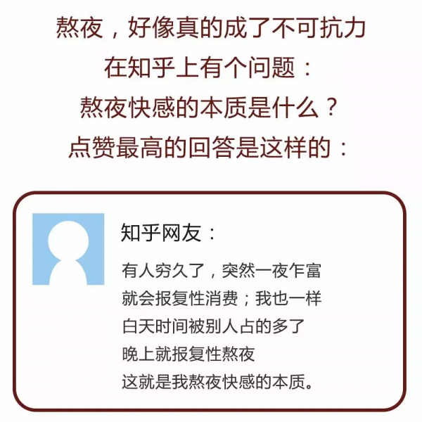 漫畫—《熬夜的人》