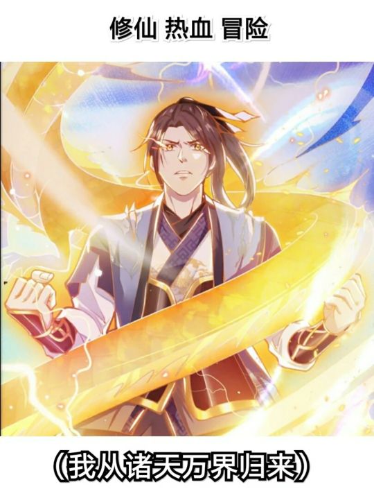 推薦20部玄幻熱血漫畫