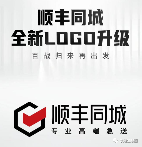 順豐同城IPO關鍵時刻，升級logo，全力做好人有好報的平臺