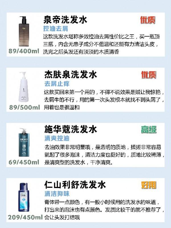 你的洗髮水選好了嗎？