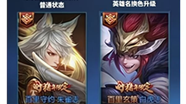 王者：榮耀典藏新增特權，6款新面板誕生，4名英雄調整，盤古重做