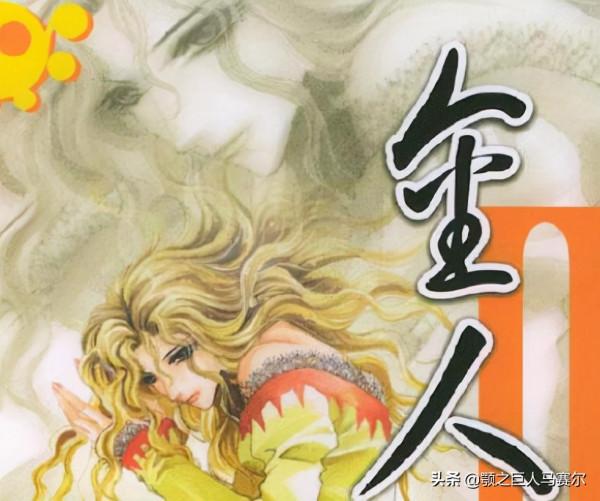 動漫：單行本之外，金人仍有續作，阿瑩為什麼不繼續畫它？