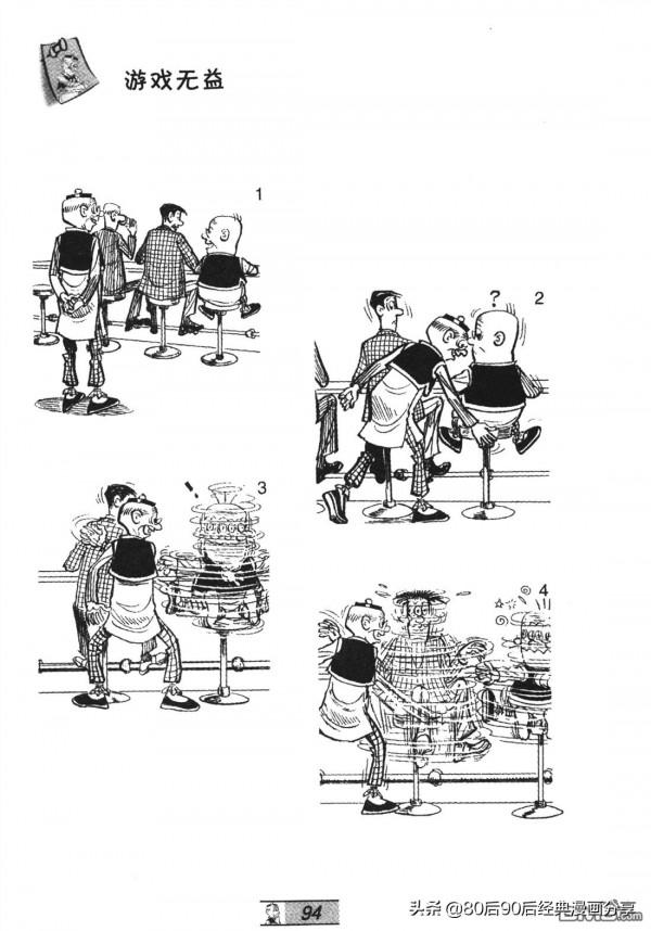 經典漫畫老夫子短篇 卷065