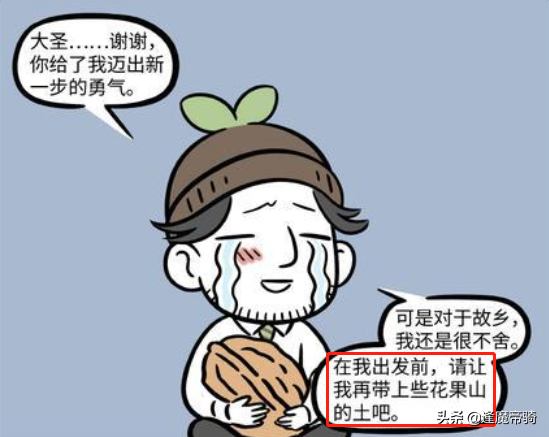 非人哉：土地爺跟悟空“賣慘”，不但蹭吃，還想把“花果山”帶走