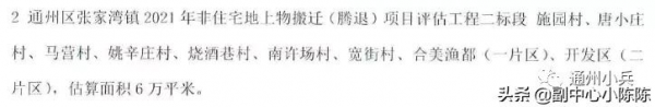 拆！通州多個鄉鎮啟動集體土地非宅騰退！附部分村莊名單…